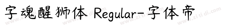 字魂醒狮体 Regular字体转换
